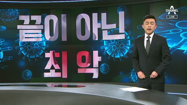“다음 주엔 3000명대 나올 수도…거리두기 손봐야”
