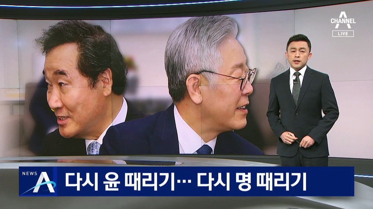 이재명 측, 윤석열 때리기…이낙연 측, 이재명 때리기
