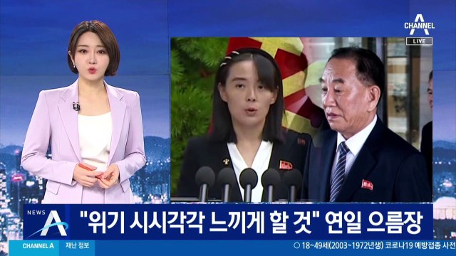 “안보위기 시시각각 느끼게 할 것”…北 연일 으름장