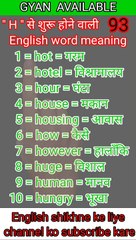 #gyan_available_short_VDO_93  अँग्रेजी बोलना सीखें/ English to Hindi daily use word meaning practice