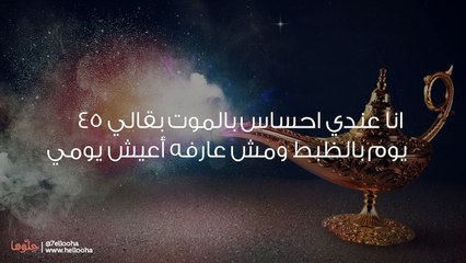 هل وجود السحر سبب في التفكير بالموت؟