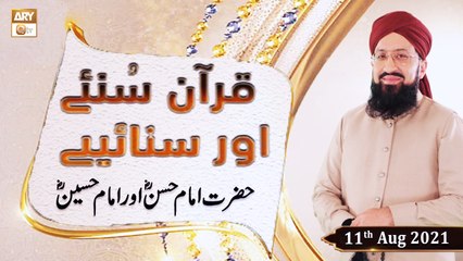 Tải video: Quran Suniye Aur Sunaiye - Hazrat Imam Hussain R.A - 11th August 2021 - ARY Qtv