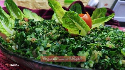 طريقة عمل التبولة للرجيم