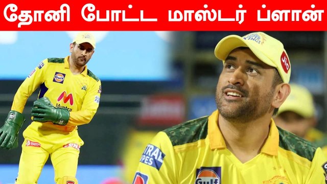 IPL 2021: முன்கூட்டியே UAE செல்லும் CSK.. Team-க்கு Dhoni போடும் மாஸ்டர் ப்ளான்