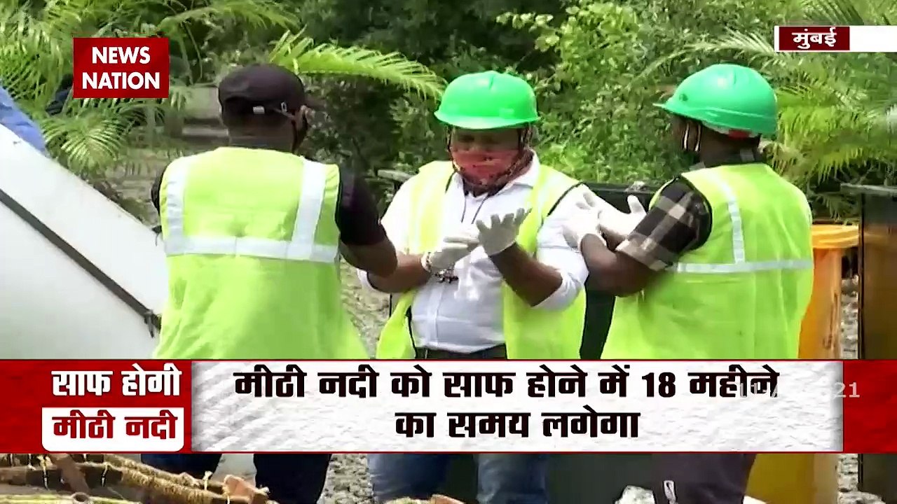 साफ होगी मीठी नदी : मुंबई की मीठी नदी साफ करने की तैयारी शुरू