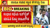 Raju Gowda Gives Information About Anand Singh's Meeting With Yediyurappa