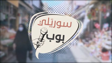 السوريون في تركيا متهمون.. كيف كان ردّهم على الشائعات التي تستهدفهم؟