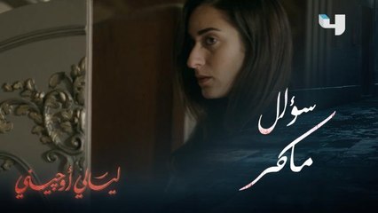 سؤال ماكر من حبيبته يكشف عن إجابة موجعة