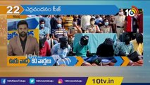ఊరు వాడ 60 వార్తలు _ Ooru Vada 60 Varthalu _ 11-08-2021 _ Top News Updates _ 10TV News