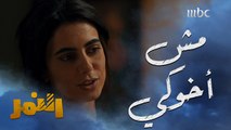 بعد كل هذا العمر يعترف أنه ليس أخاها #النمر هذا العمل غير متوفر في مصر يومياً الــ 5 مساءً بتوقيت السعودية على #MBC1