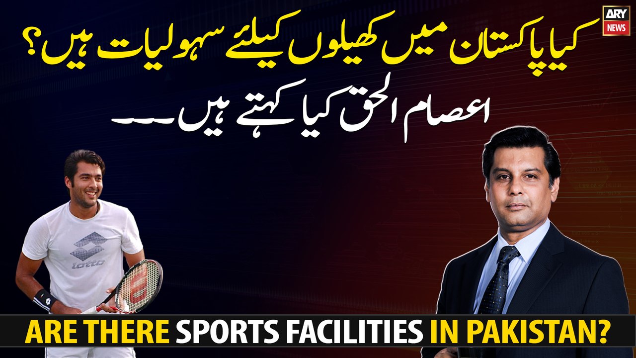 Are there sports facilities in Pakistan?