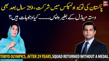 Tokyo Olympics, After 29 years,Squad returned without a medal...What are the reasons?