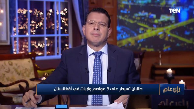 محلل سياسي باكستاني: التطورات في أفغانستان تقلق العالم كله