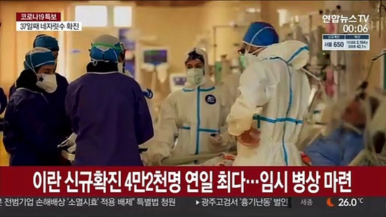 이란 신규확진 4만2천명 연일 최다…임시 병상 마련