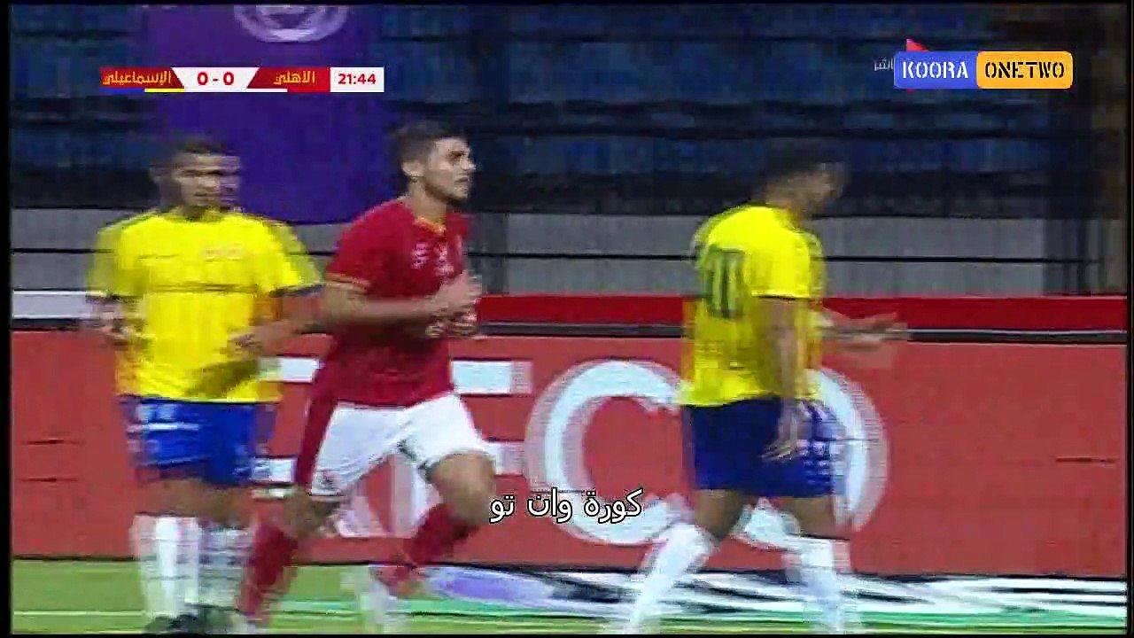 اهداف مباراة الاهلى والاسماعيلي 1-1 الدورى المصري 11-8-2021