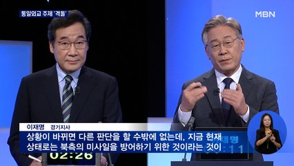 "균형자론 비판" vs "사드 말바꾸기"…이재명·이낙연, TV토론서 '안보' 격돌