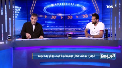 ديانج ماينفعش يطلع وبواليا المفروض يخرج.. الجمل ينتقد تغييرات موسيماني خلال مباراة لإسماعيلي