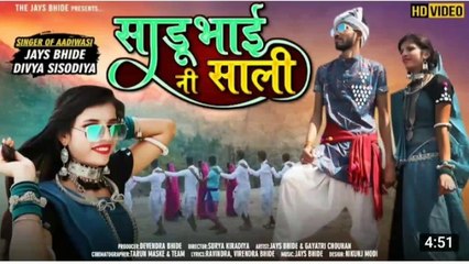 साडू भाई ने साली सोंग वीडियो आदिवासी हीरो jays Bhide