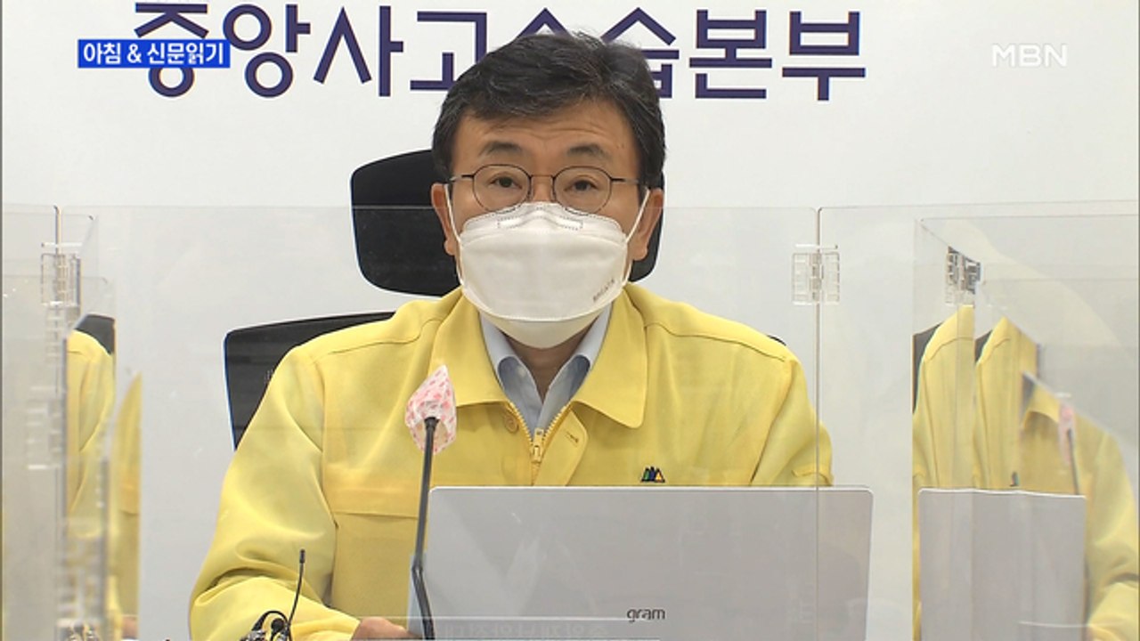 신문브리핑1 "확진자 10명 중 7명이 델타 변이…당국, 더 센 거리두기 '만지작'"...