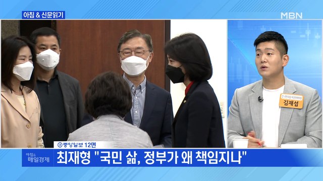 신문브리핑4 최재형 국민 삶, 국민이 책임져야…왜 정부가 책임지나 외 주요기사