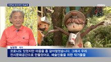 [MBN이 만난 작가] '자연과 함께' 에코뮤지엄 허수아비마을의 남궁원 작가