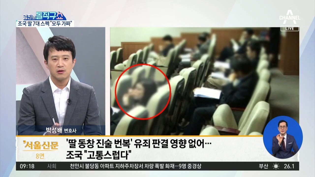 논란의 조민 세미나 참석 여부…재판부 “영향 없다”