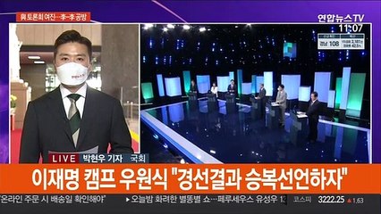 李-李 기본소득 공방 가열…野, 李-尹 탄핵논쟁까지