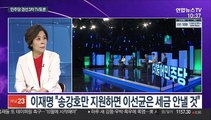 [뉴스포커스] 민주당 경선 3차 TV토론…野 경선버스 '삐걱'