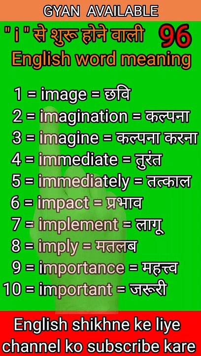 #gyan_available_short_VDO_96  अँग्रेजी बोलना सीखें/ English to Hindi daily use word meaning practice