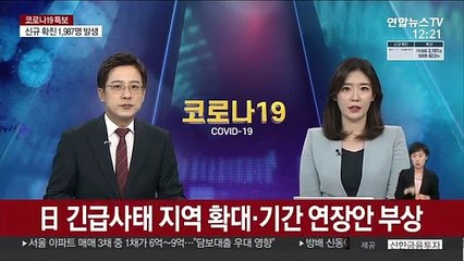 日 긴급사태 지역 확대·기간 연장안 부상