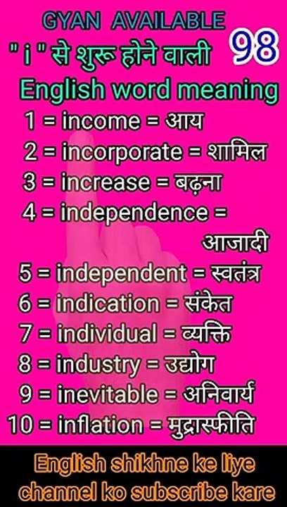 #gyan_available_short_VDO_98  अँग्रेजी बोलना सीखें/ English to Hindi daily use word meaning practice