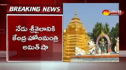 శ్రీశైలానికి కేంద్ర హోం మంత్రి అమిత్ షా