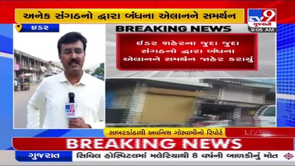 Sabarkantha_ 'Idar Bandh' called over illegal mining at Idariyo Gadh _ TV9News