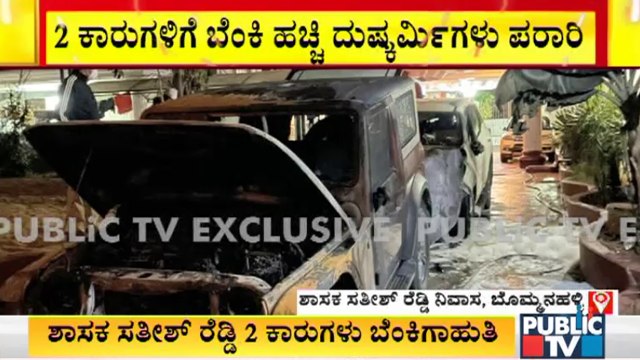 BJP MLA Satish Reddy's Cars Set On Fire