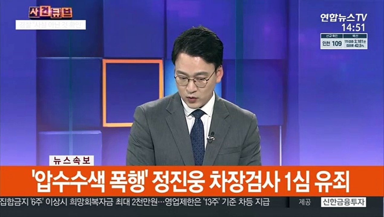 [속보] '한동훈 독직폭행' 정진웅, 징역 4개월·집유 1년