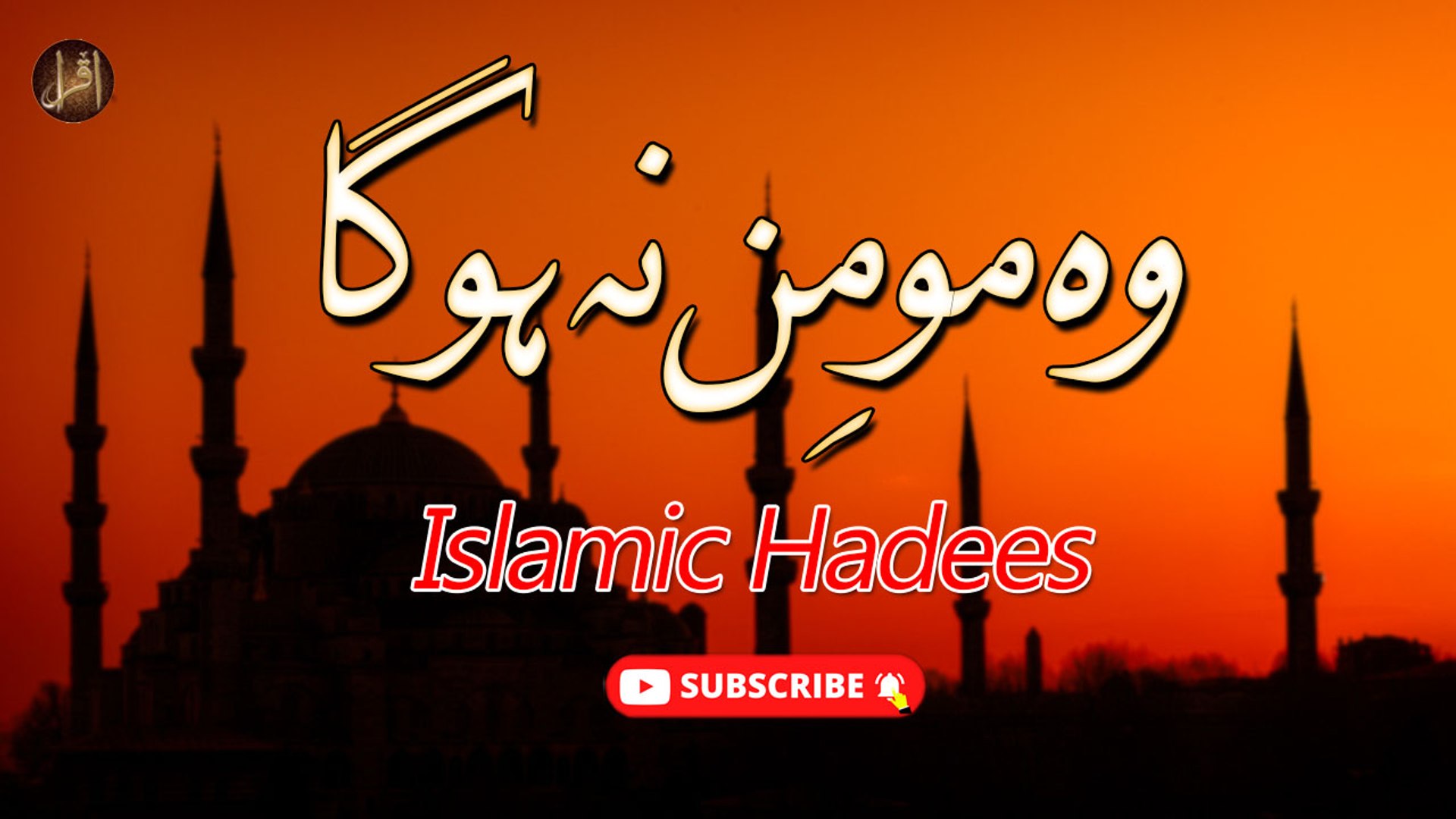 Wo Momin Na Hoga | Hadees | Islamic Videos | HD Video
