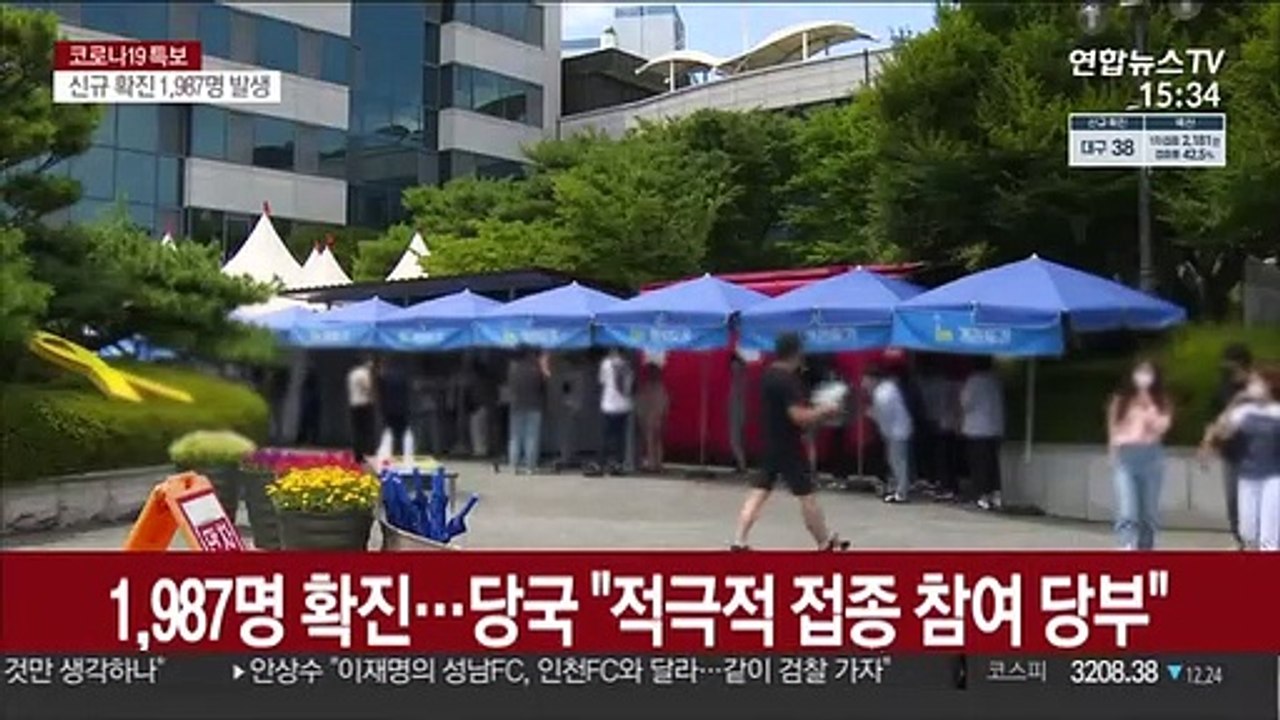 1,987명 확진…당국 "적극적 접종 참여 당부"