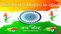 Desh Bhakti Shayari in Hindi || गणतंत्र दिवस की बेस्ट शायरी || Republic Day || 26 January Shayari - Latest Shayari Status Video