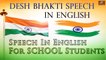 Desh Bhakti Speech || Speech In English For School Students || Republic Day - Bhashan In English
