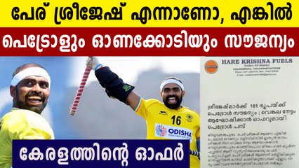 fuel pump offers 101 rupees worth fuel free for people with name Sreejesh
