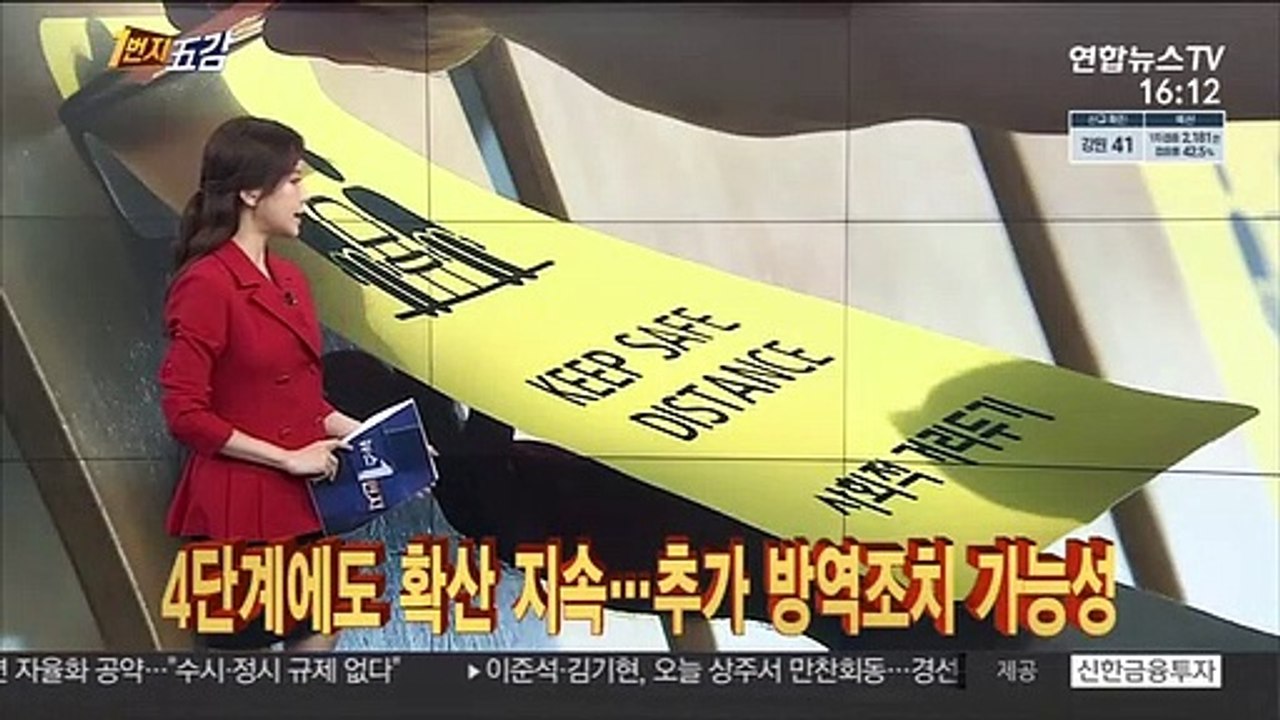 [1번지五감] 4단계에도 확산 지속…추가 방역조치 가능성 外