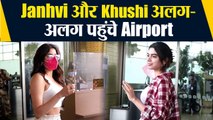 Janhvi Kapoor और बहन Khushi Kapoor क्यों पहुंचे साथ Airport |FilmiBeat