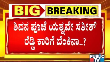 Public TV Ground Report From Shiva Statue In Begur Lake | Satish Reddy