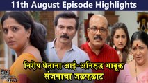 आई कुठे काय करते 11th August Full Episode Update  Aai Kuthe Kay Karte Today's Episode  Star Pravah
