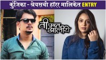 INTRODUCING : Ti Parat Aaliye Cast | Kunjika Kalvit & Shreyas Raje | Zee Marathi Horror Serial