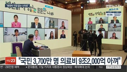 문대통령 "치과 신경치료 등 건보 보장성 더 강화"