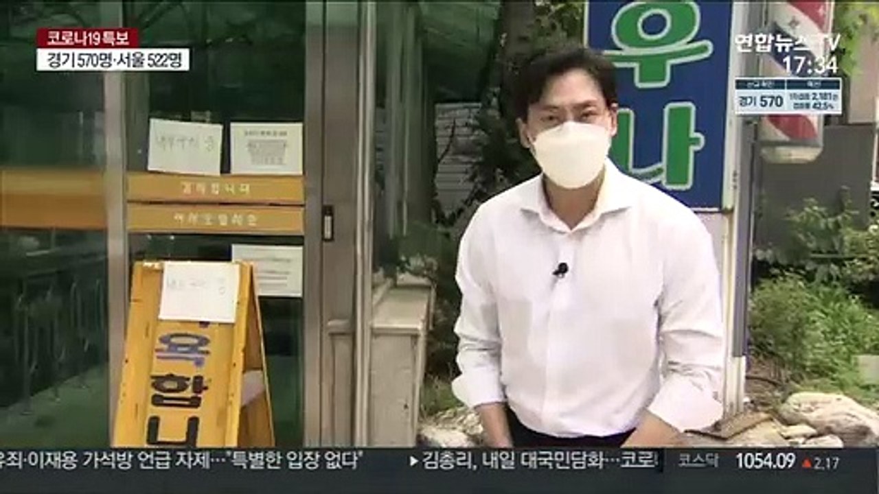 사우나에서 교회에서…도심 곳곳 산발적 감염
