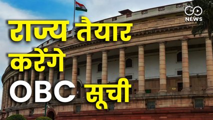 संसद में पारित 127वां संशोधन बिल 2021 से क्या बदल जाएगा?