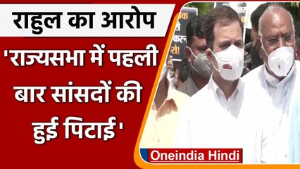 Rahul Gandhi का Modi Government पर गंभीर आरोप- Rajya Sabha में सांसदों की हुई पिटाई | वनइंडिया हिंदी
