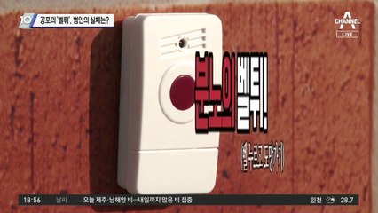 공포 불러온 ‘벨튀’…범인 잡고 보니